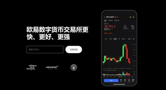 官方交易所APP平台展示图